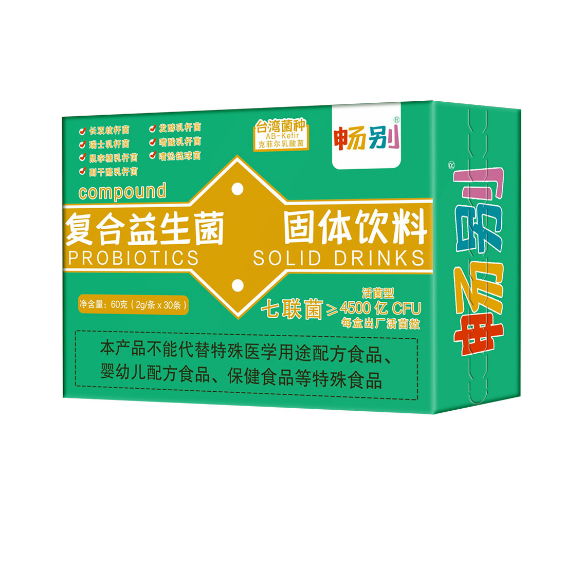 畅别益生菌