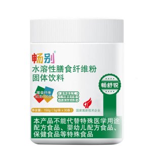 畅别水溶性膳食纤维粉固体饮料